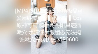 [MP4]STP26275 超萌极品可爱网红美少女▌小晗喵 ▌Cos原神可莉 骑手哥哥阳具速插嫩穴 水汪汪大眼媚态无法掩饰嫩穴充实快感 VIP0600