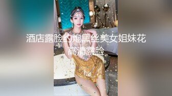 酒店露脸约炮黑丝美女姐妹花高清露脸