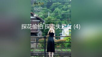 探花偷拍 探索失足女 (4)