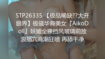 STP26335 【极品稀缺??大开眼界】极骚华裔美女『AikoDoll』妖媚全裸挡风玻璃前放浪插穴高潮狂喷 再舔干净