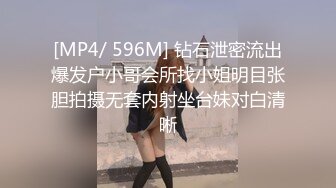 [MP4/ 596M] 钻石泄密流出爆发户小哥会所找小姐明目张胆拍摄无套内射坐台妹对白清晰