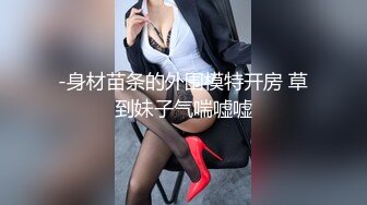 -身材苗条的外围模特开房 草到妹子气喘嘘嘘