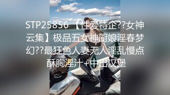 STP25856 【性爱特企??女神云集】极品五女神厨娘淫春梦幻??最狂色人妻无人淫乱慢点 酥胸淫汁+中出汉堡