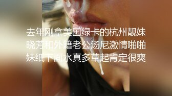 去年刚拿美国绿卡的杭州靓妹晓芳和外籍老公汤尼激情啪啪妹纸下面水真多草起肯定很爽